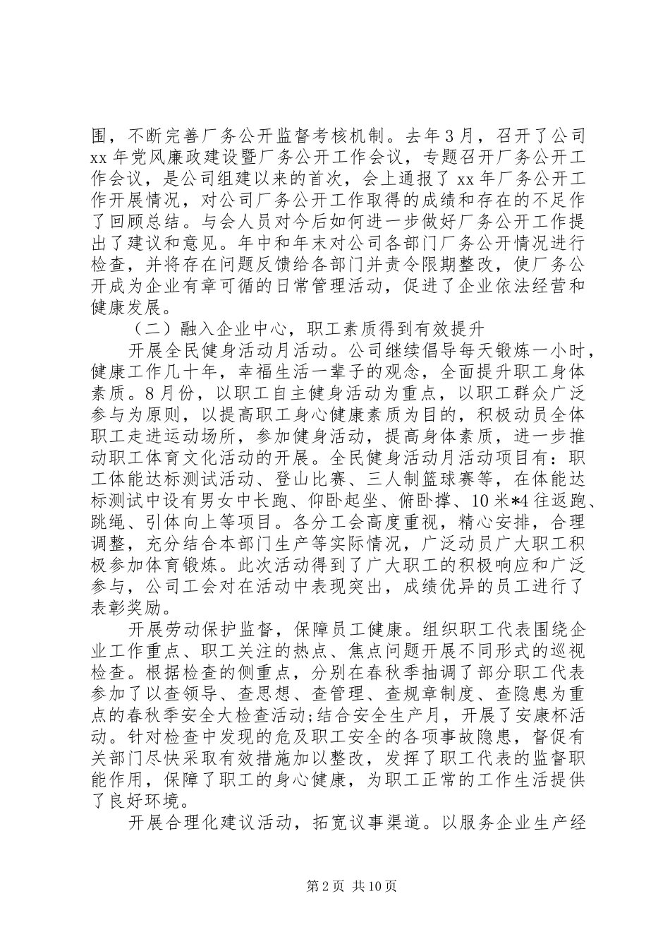20XX年公司职代会工作报告范文【精选】_第2页