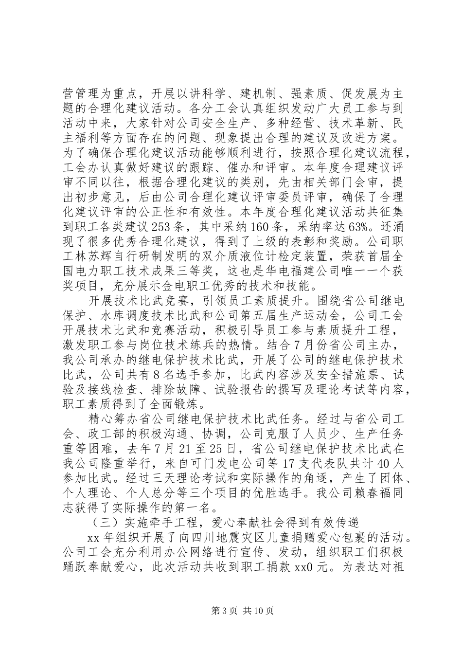 20XX年公司职代会工作报告范文【精选】_第3页