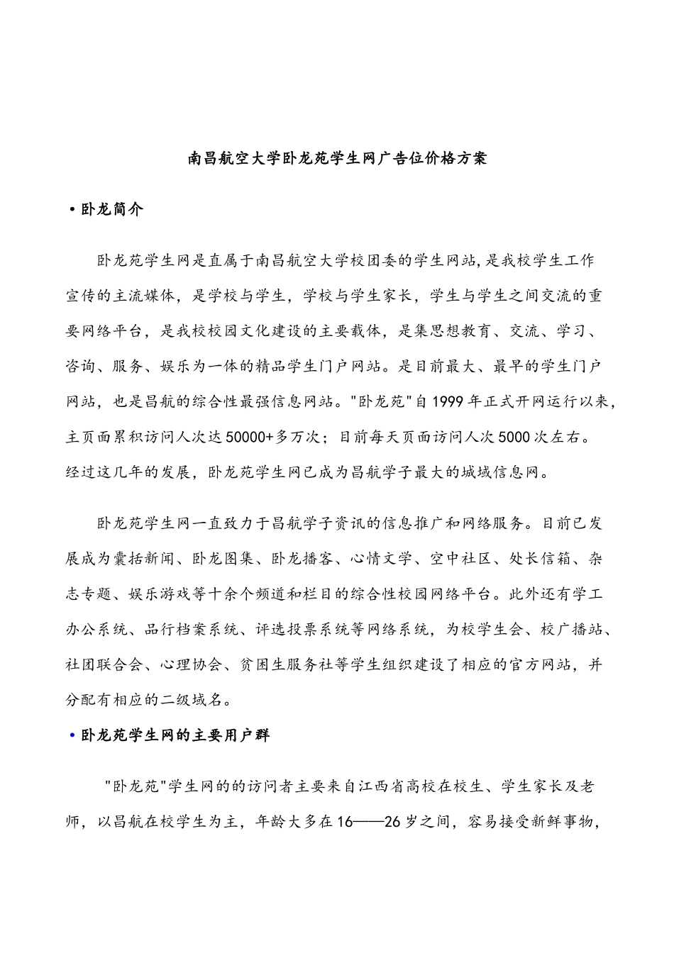 卧龙苑广告位价格方案_第1页
