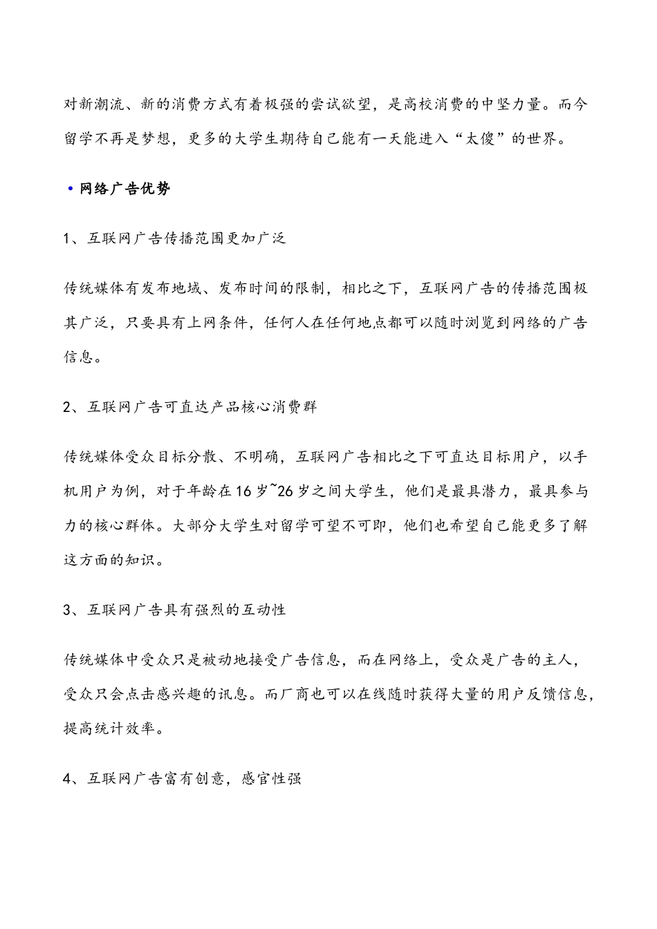 卧龙苑广告位价格方案_第2页
