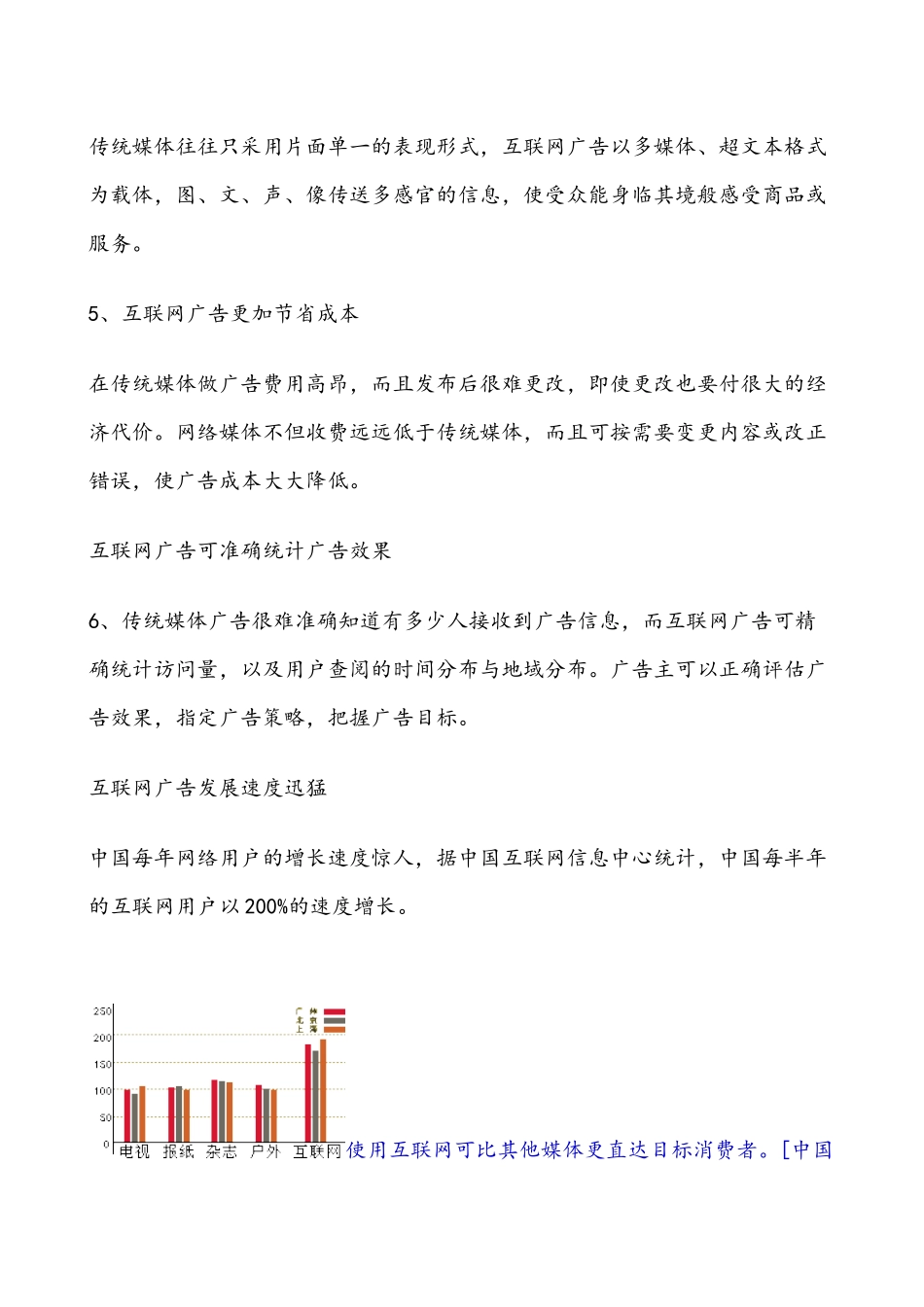 卧龙苑广告位价格方案_第3页