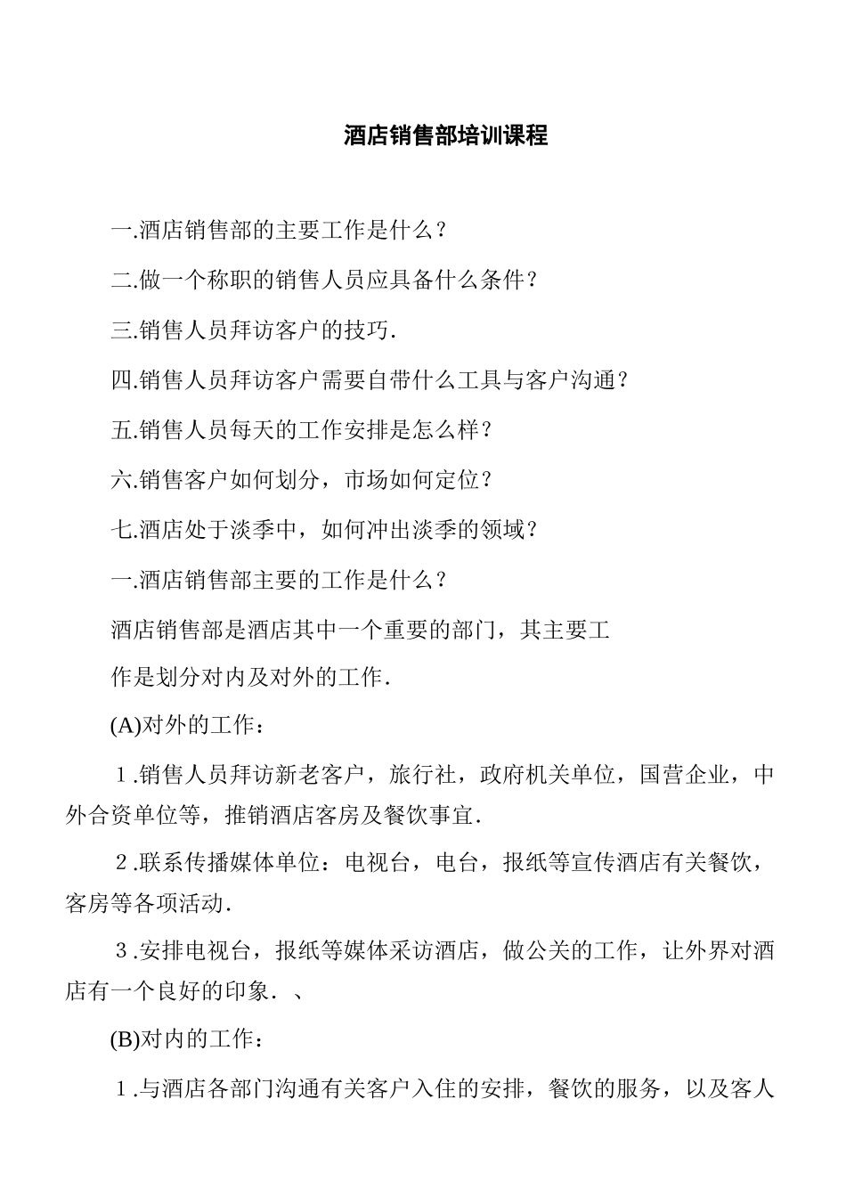 amg_1129_酒店销售部培训课程_第1页