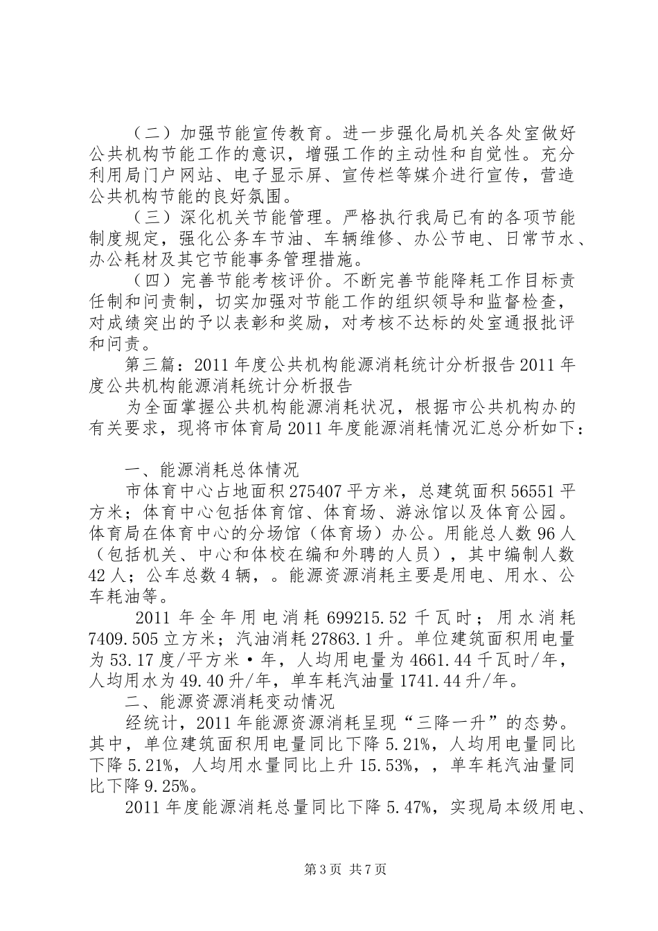 公共机构能源消耗统计分析报告 _第3页