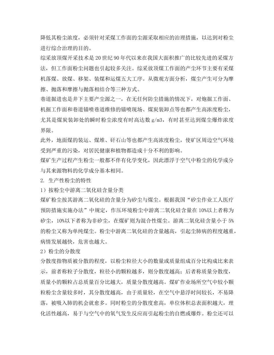 《安全管理论文》之煤矿粉尘危害及其防治 _第3页