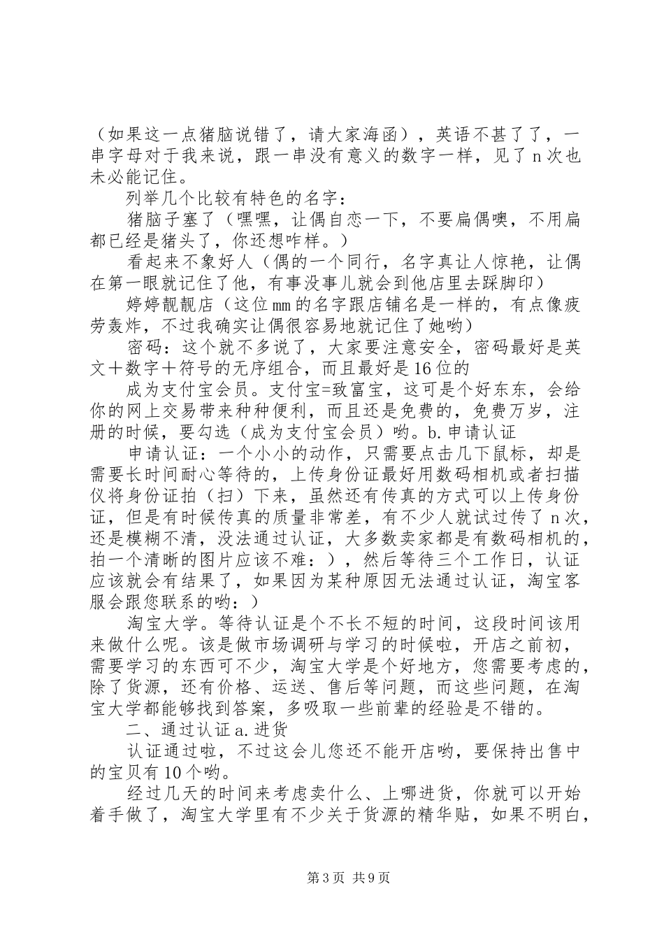 开淘宝店可行性报告 _第3页