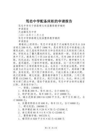 笃忠中学配备床柜的申请报告 