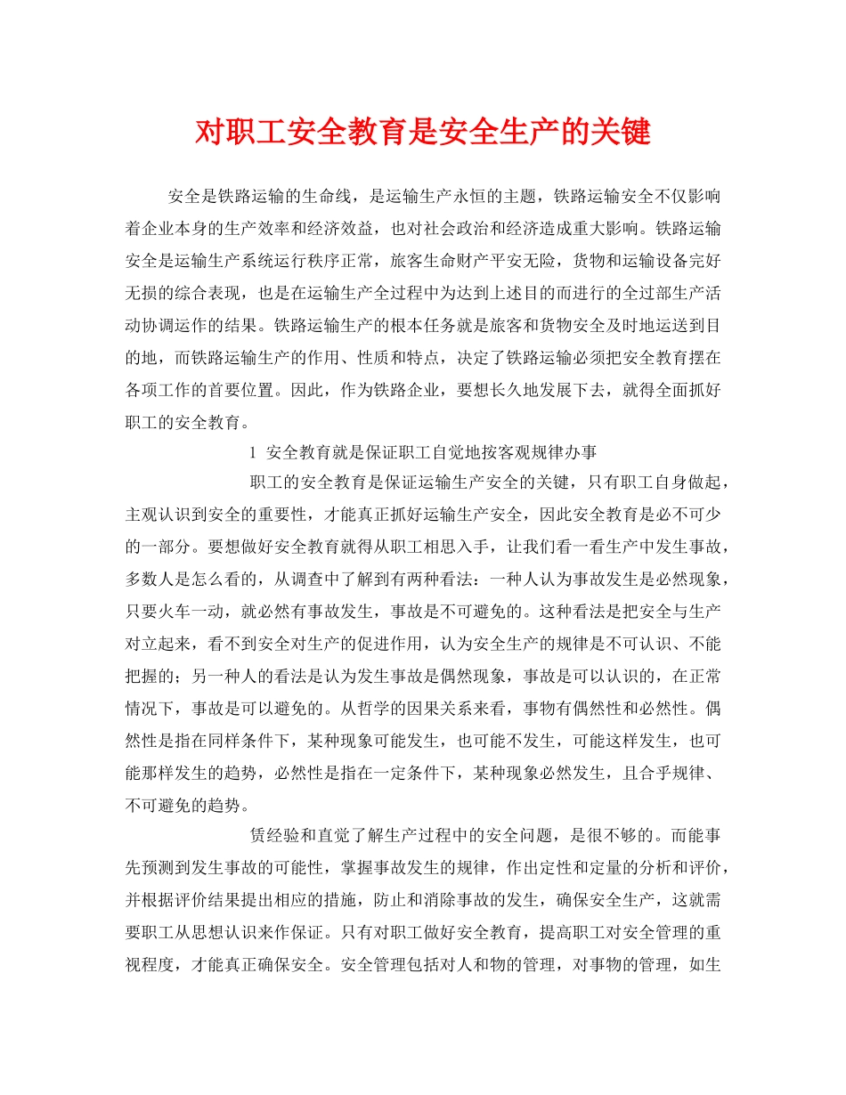 《安全管理》之对职工安全教育是安全生产的关键 _第1页