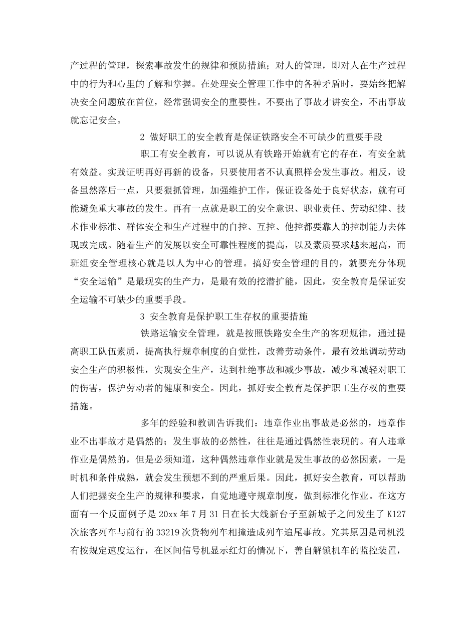 《安全管理》之对职工安全教育是安全生产的关键 _第2页