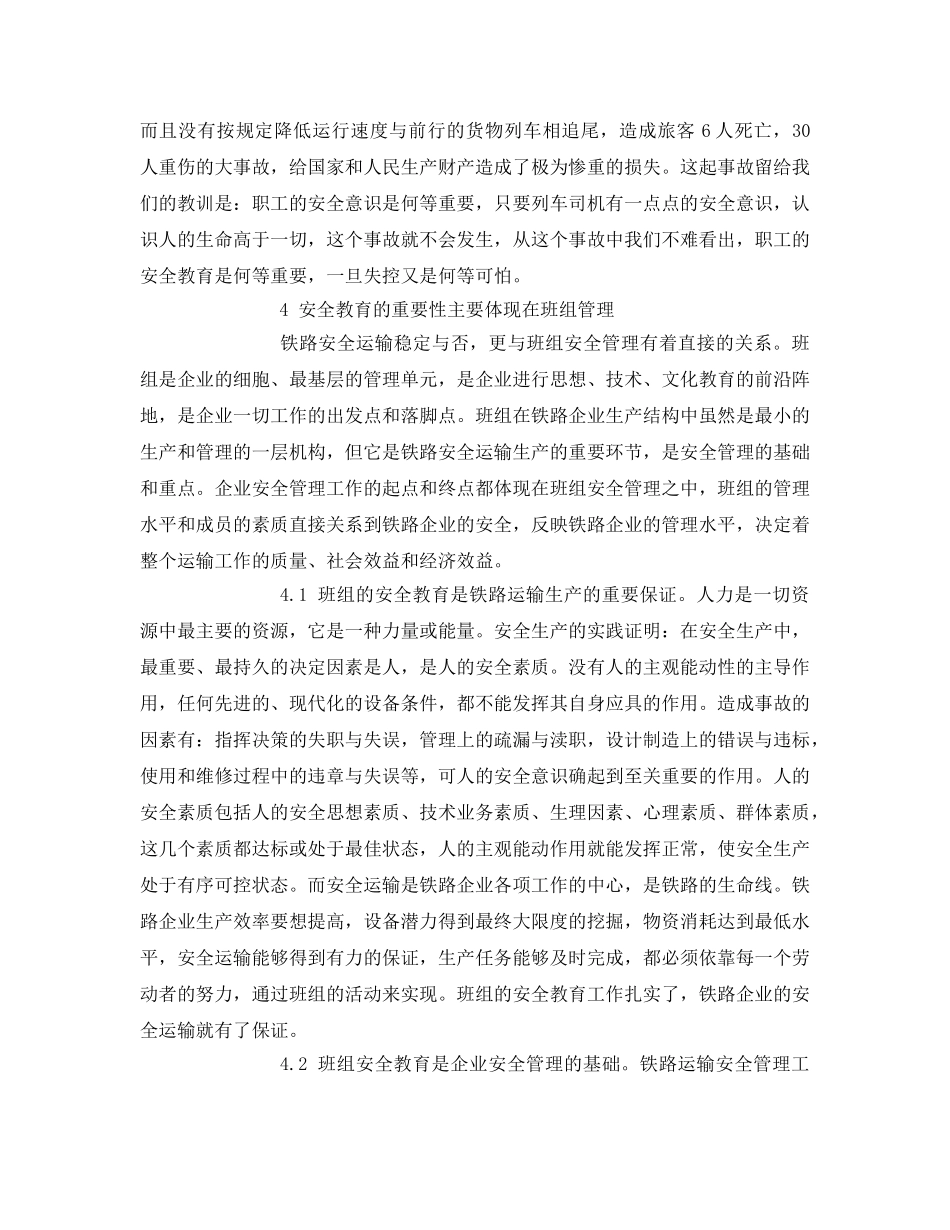 《安全管理》之对职工安全教育是安全生产的关键 _第3页