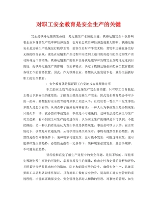 《安全管理》之对职工安全教育是安全生产的关键 
