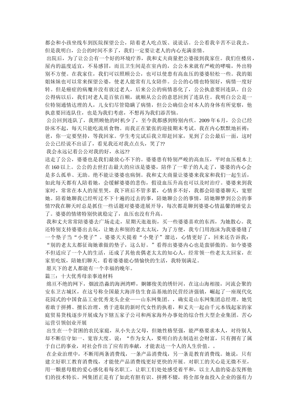“优秀母亲”评选事迹材料 _第3页