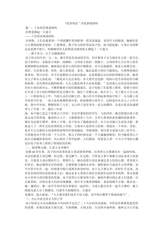 “优秀母亲”评选事迹材料 