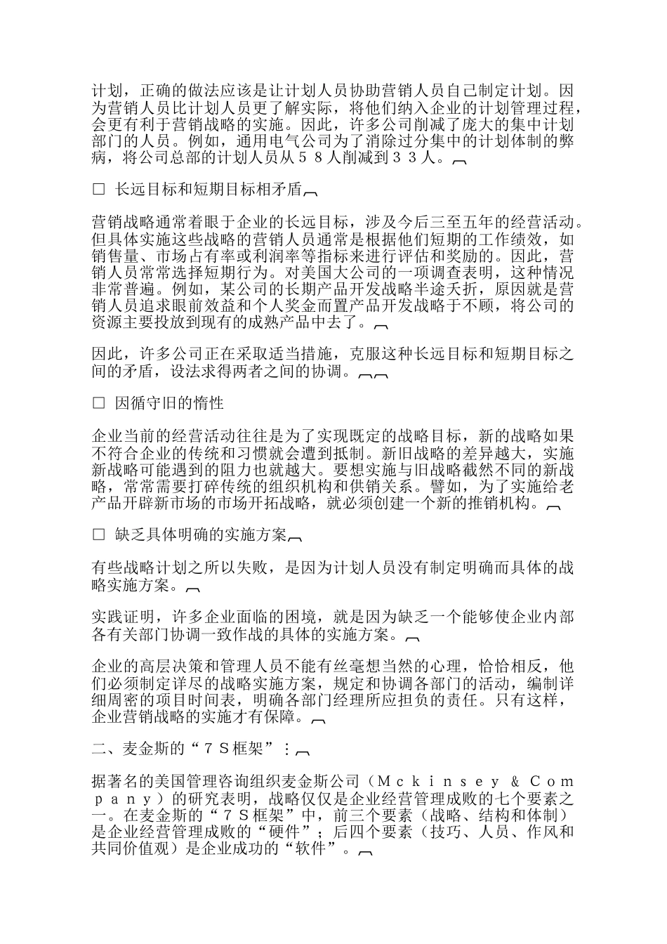 哈佛经理的营销管理的实施_第2页