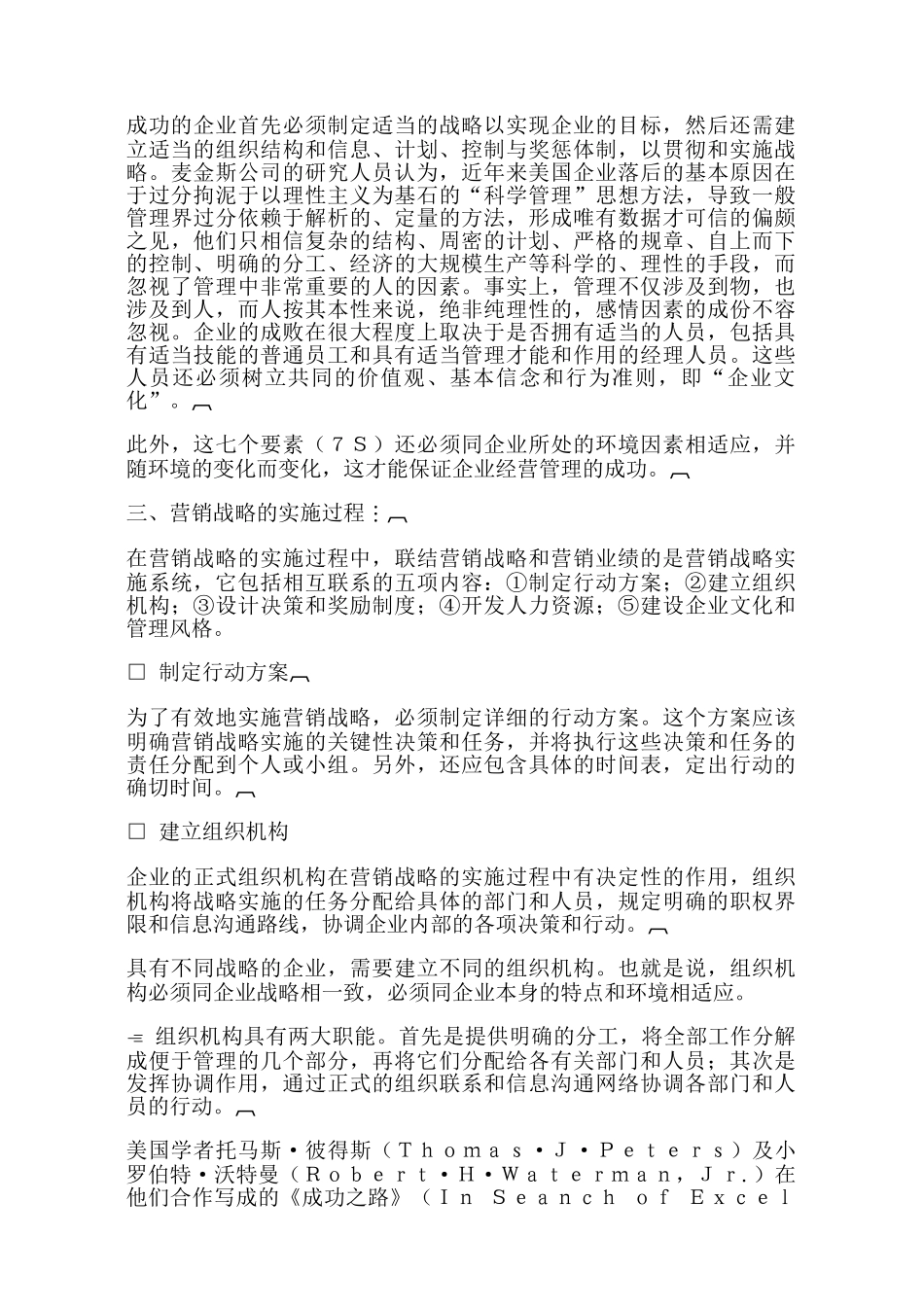 哈佛经理的营销管理的实施_第3页