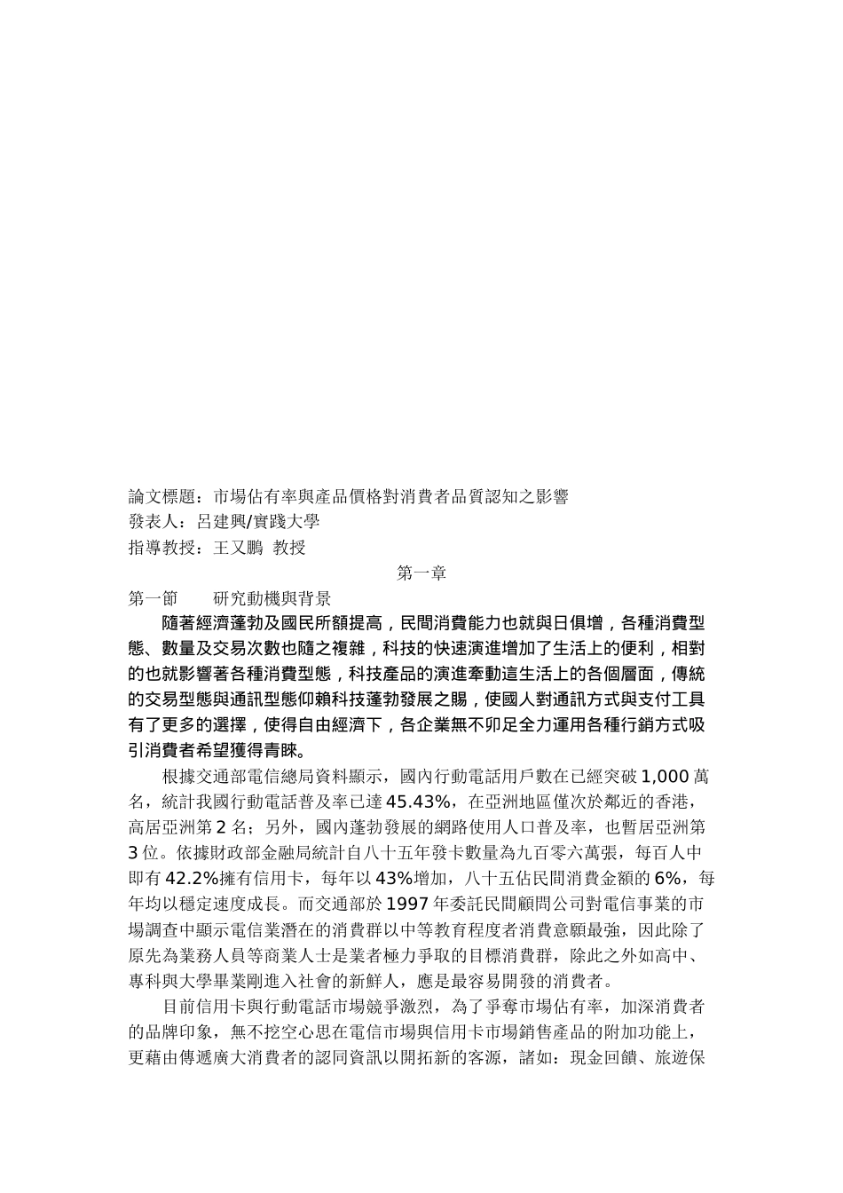 市场占有率对消费者品质认知的影响_第1页