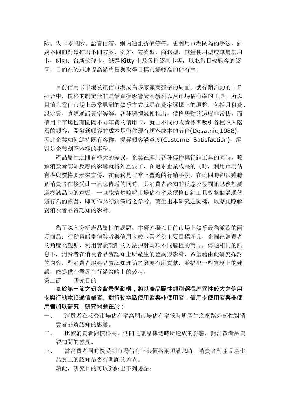 市场占有率对消费者品质认知的影响_第2页