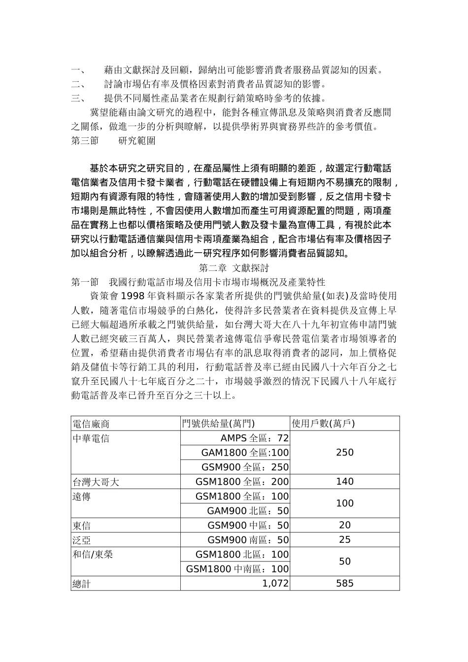 市场占有率对消费者品质认知的影响_第3页