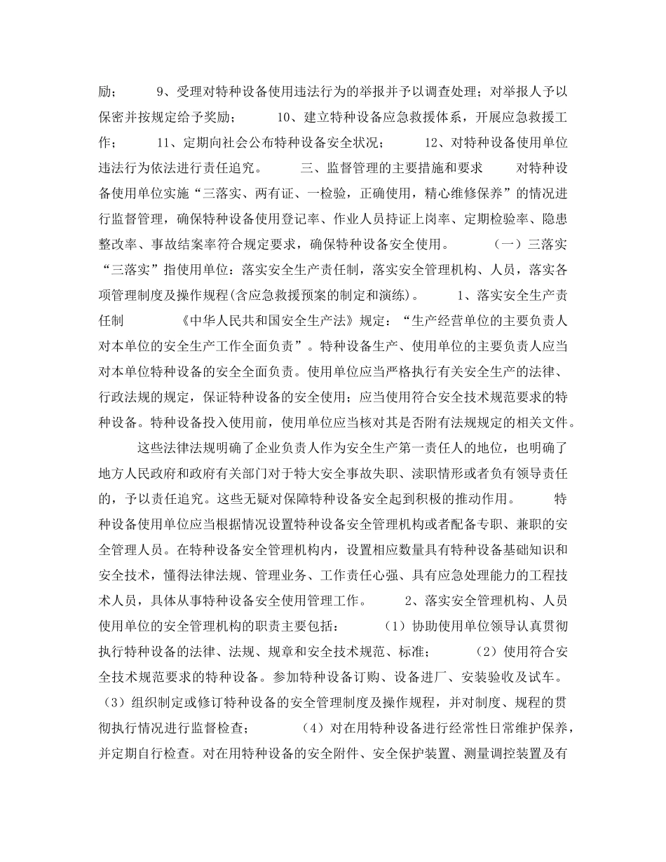 《安全管理》之特种设备使用的日常安全监管 _第2页
