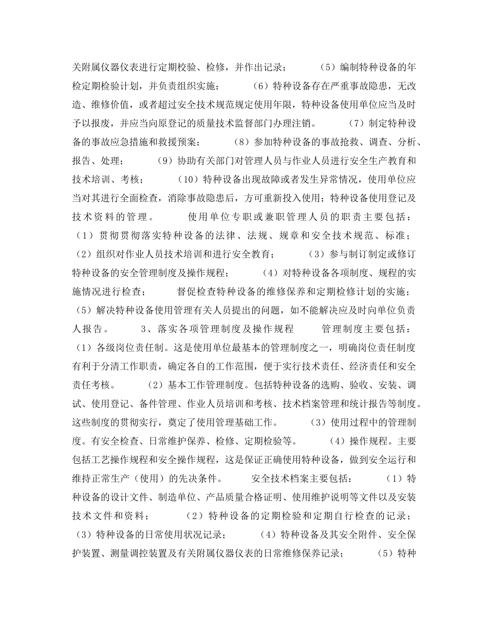 《安全管理》之特种设备使用的日常安全监管 _第3页