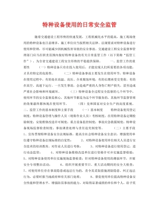 《安全管理》之特种设备使用的日常安全监管 