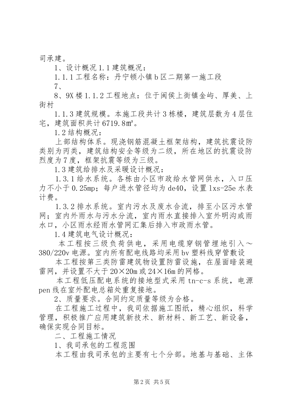 工程竣工汇报材料(共7篇) _第2页