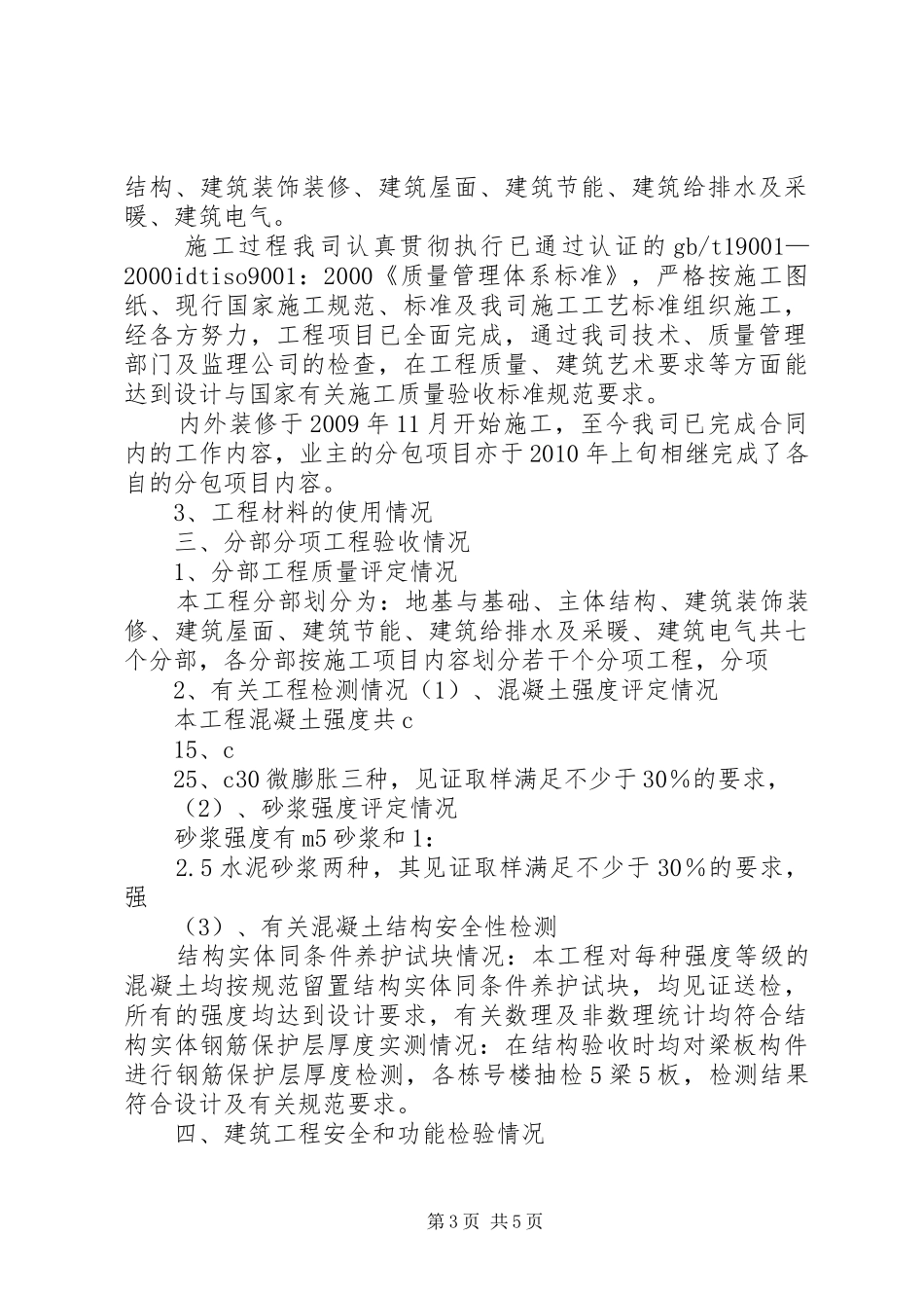 工程竣工汇报材料(共7篇) _第3页