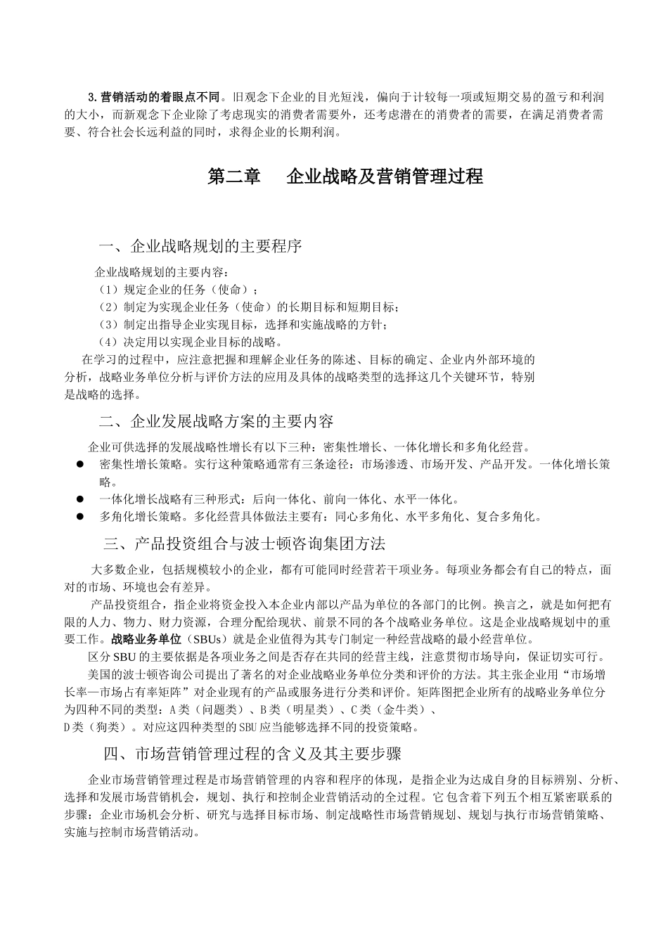 市场营销学复习提要_第2页