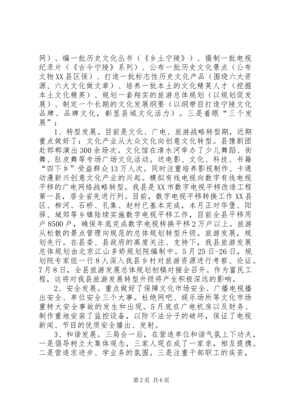 广电工作汇报提纲 _第2页