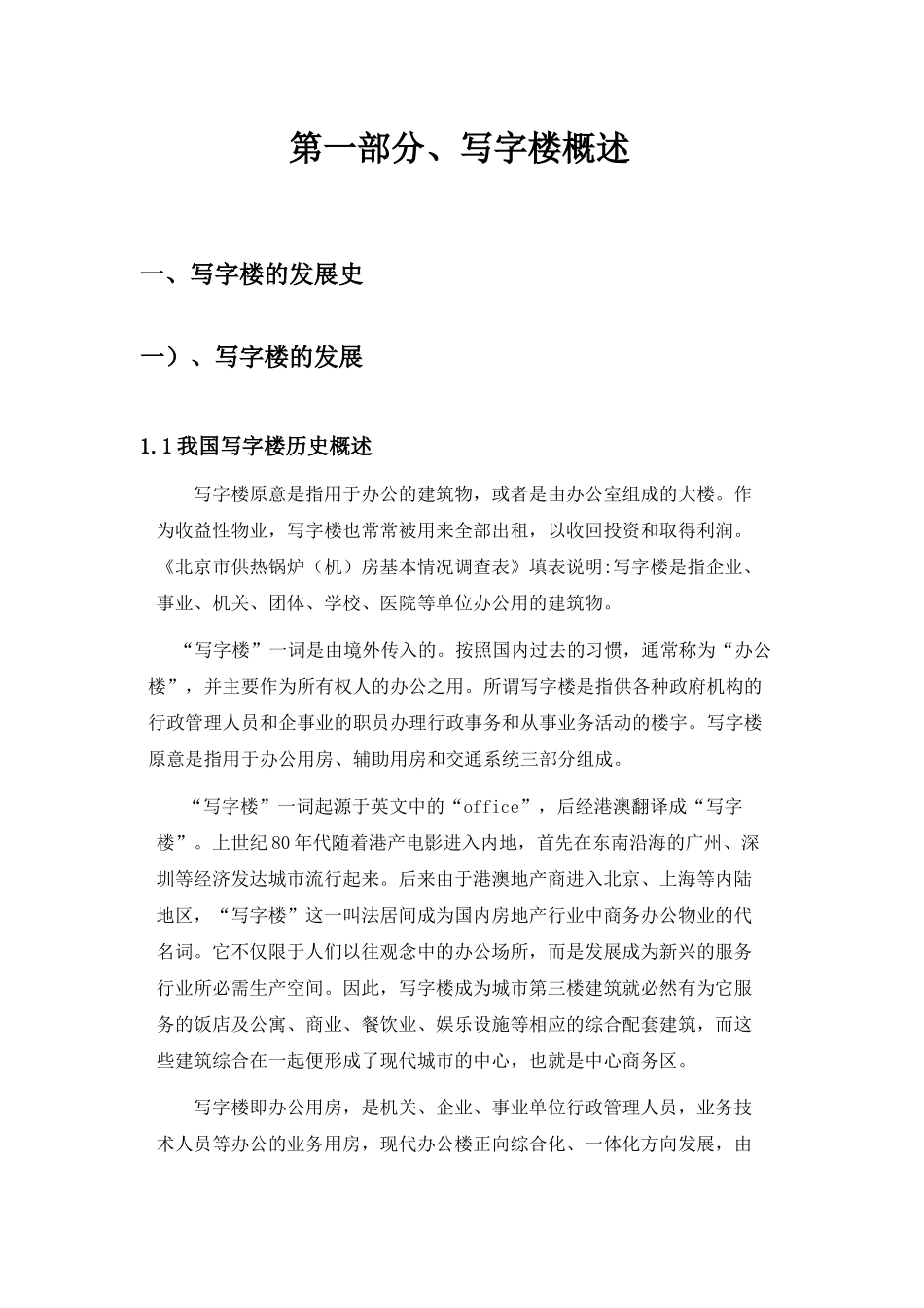 写字楼营销手册_第2页