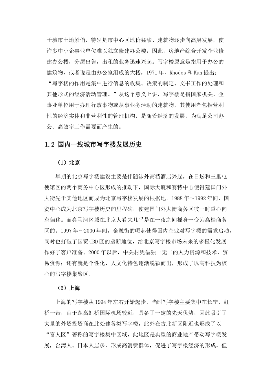 写字楼营销手册_第3页