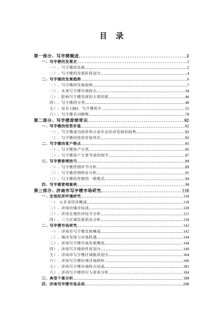 写字楼营销手册