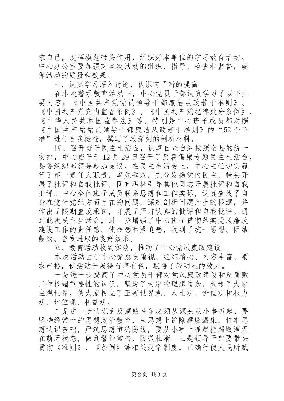 关于开展警示教育活动情况的汇报 _第2页