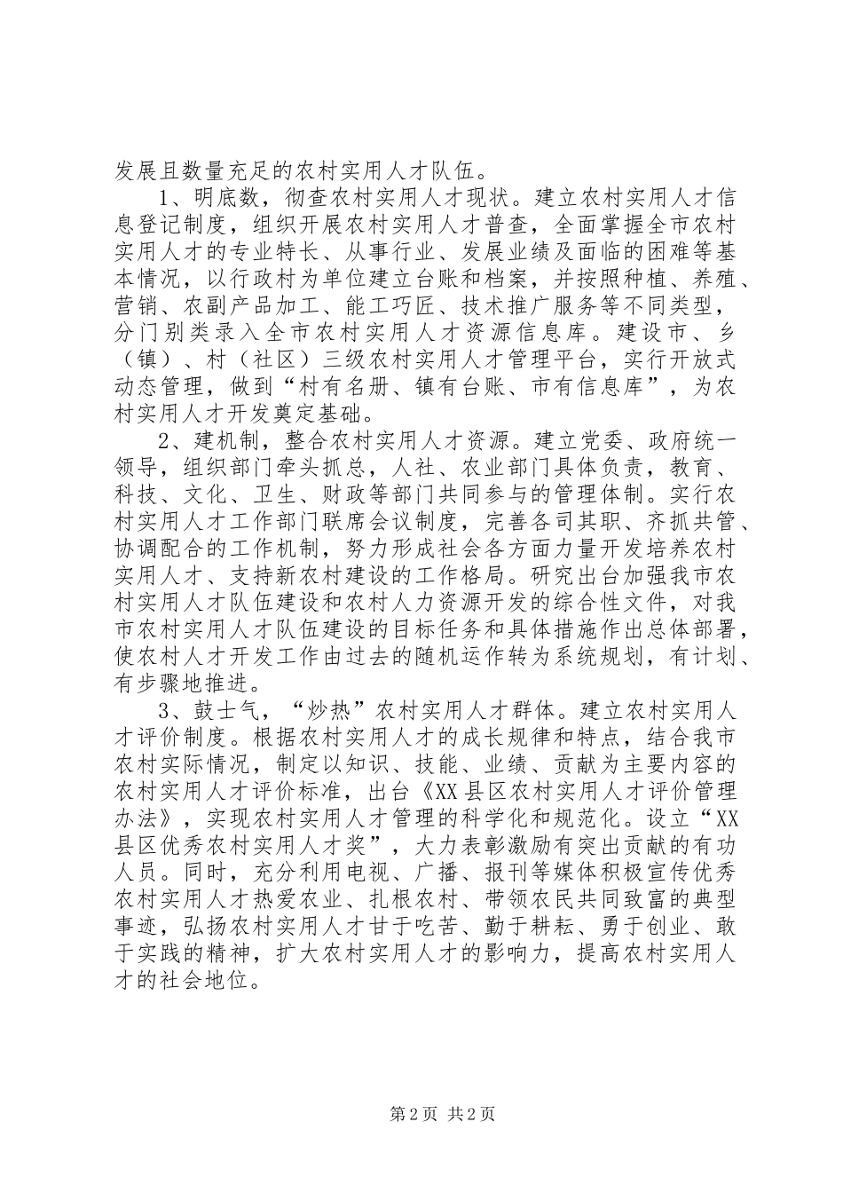 农村人才开发调研报告 _第2页