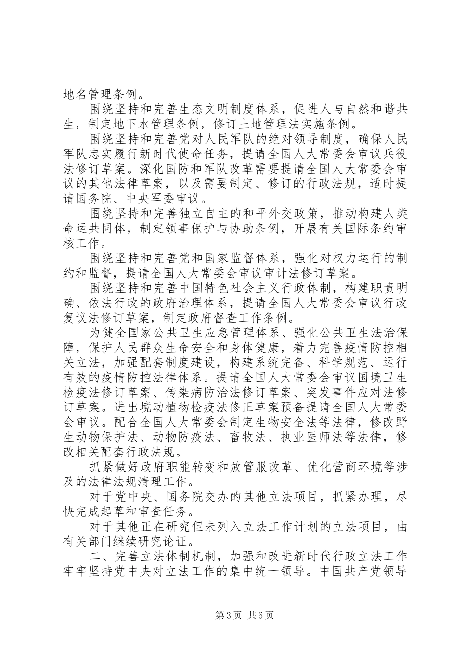 最新立法工作计划范文_第3页