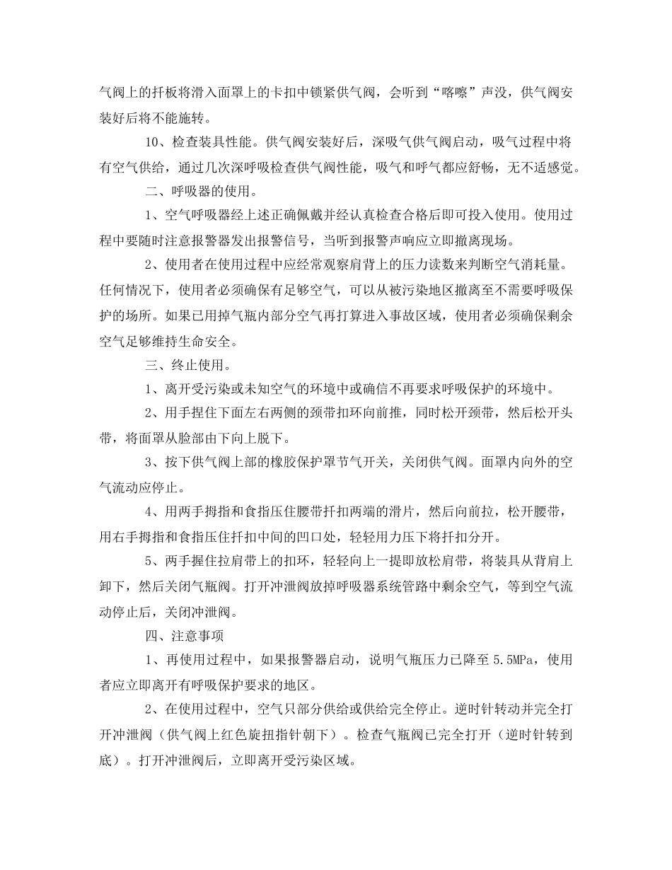 《安全操作规程》之空气呼吸器安全操作规程 _第2页