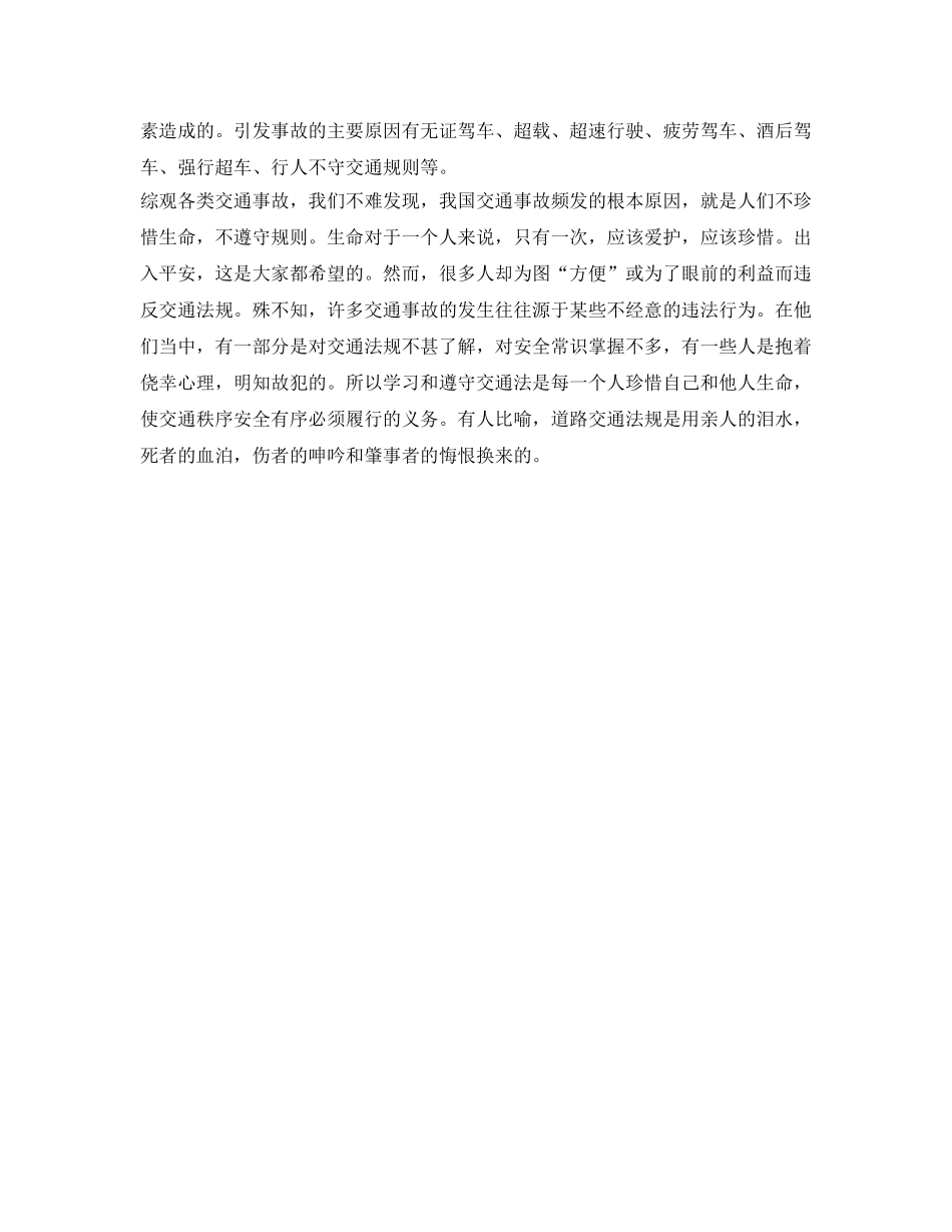 《安全常识-灾害防范》之小学生交通安全知识 _第2页