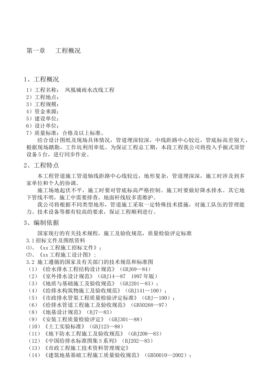 xx顶管施工方案_第1页