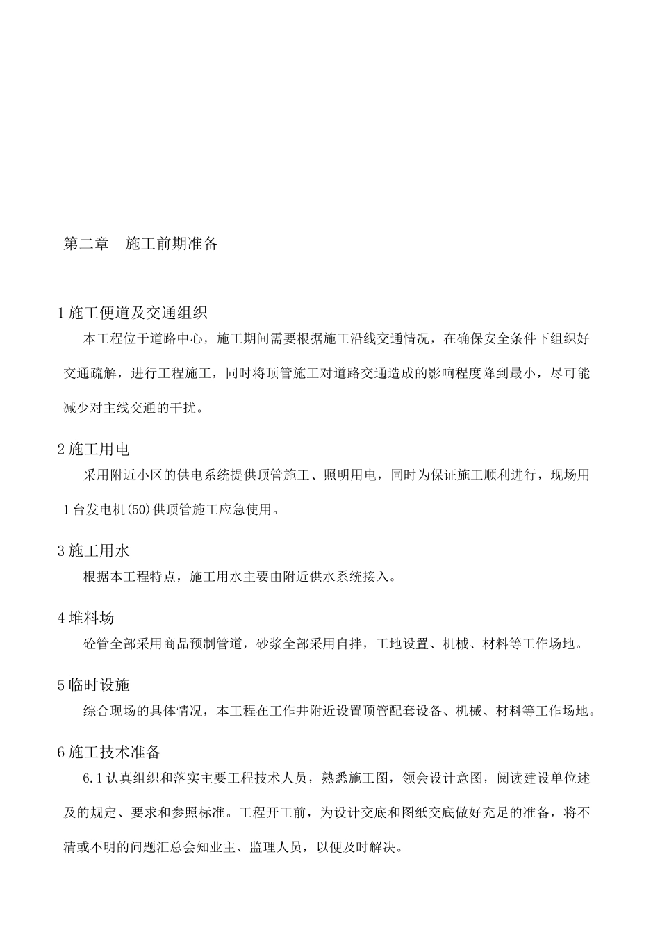 xx顶管施工方案_第3页