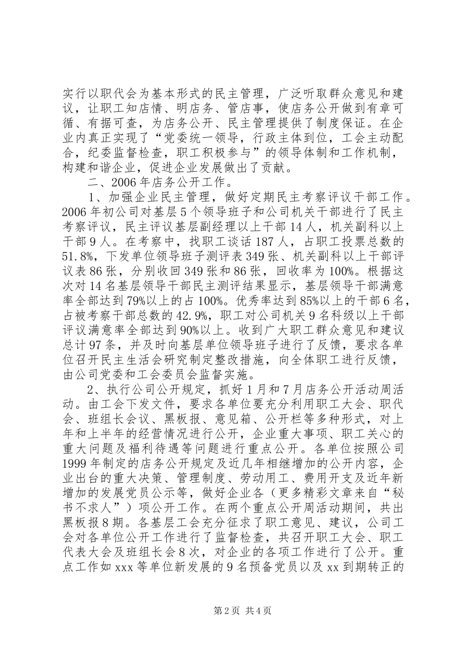 店务公开自查报告 _第2页