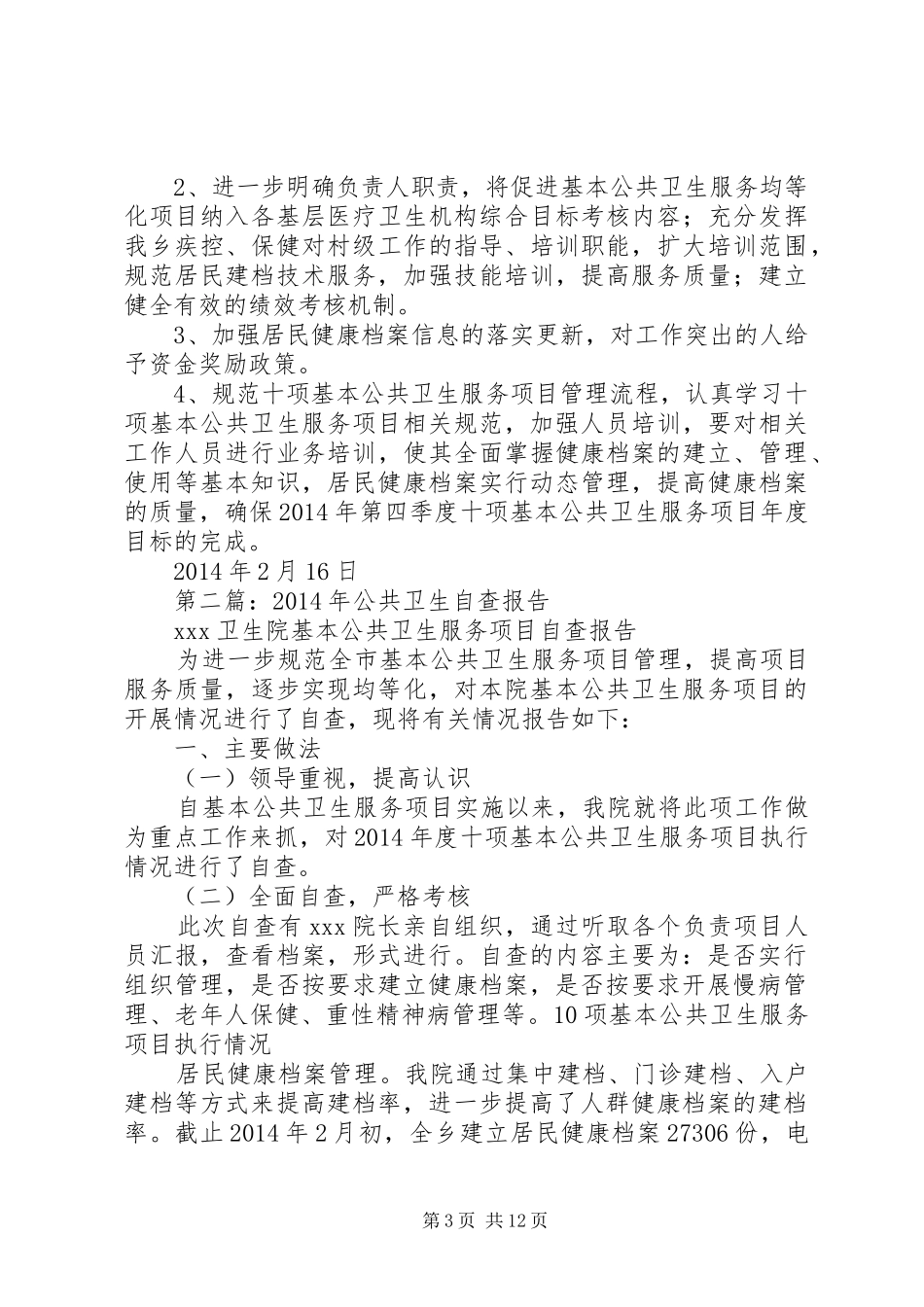 第一篇：公共卫生自查报告 _第3页
