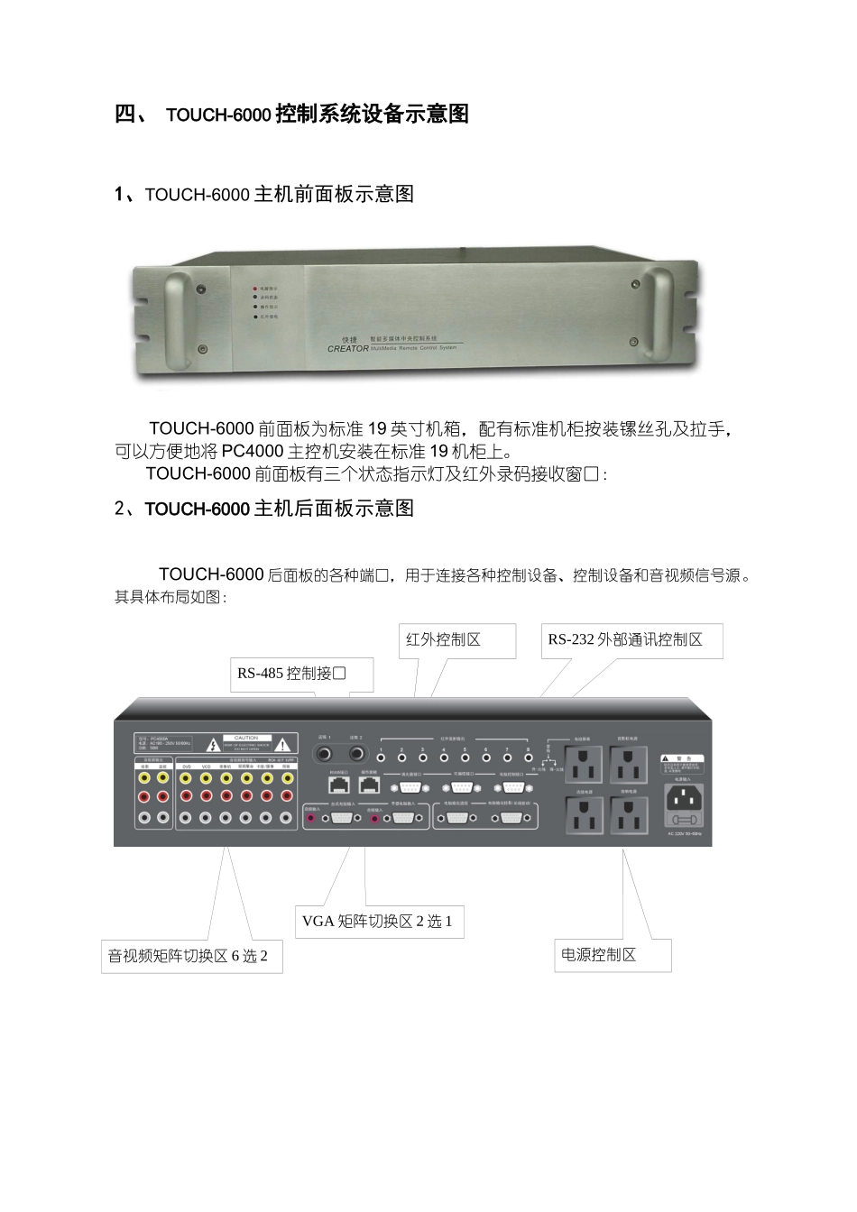 CREATOR多媒体控制系统标准方案_第3页