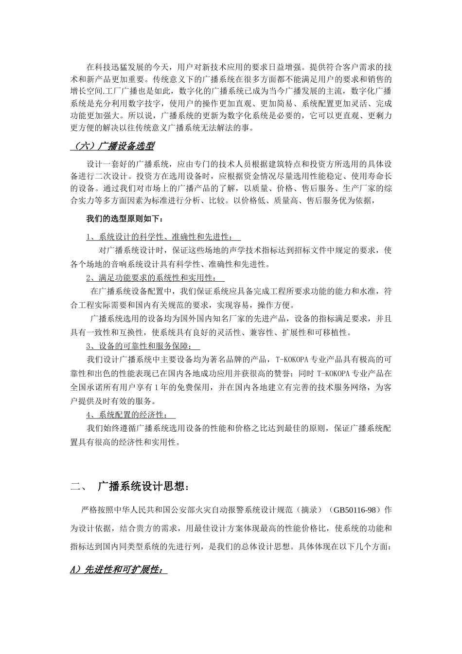 音频广播系统设计方案_第3页