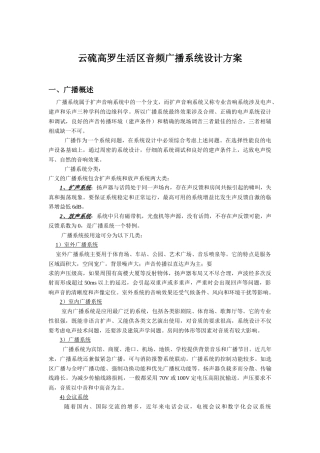 音频广播系统设计方案