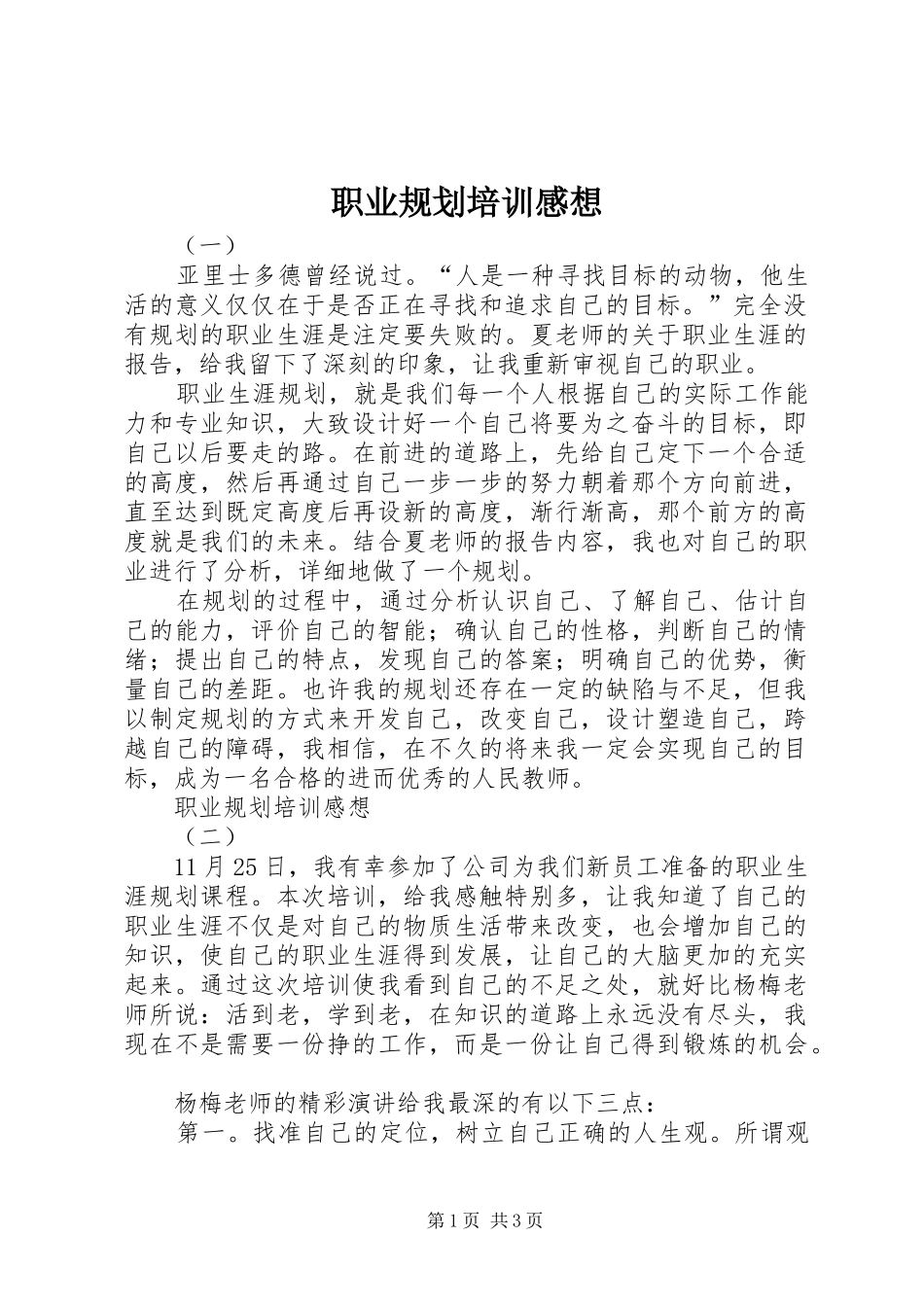 职业规划培训感想_第1页