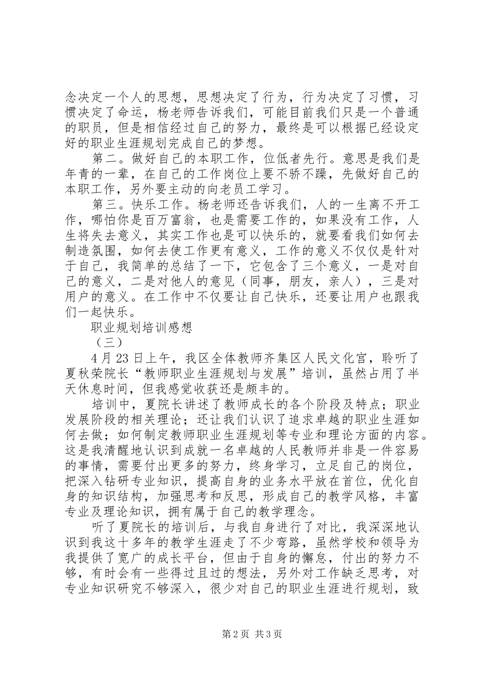 职业规划培训感想_第2页