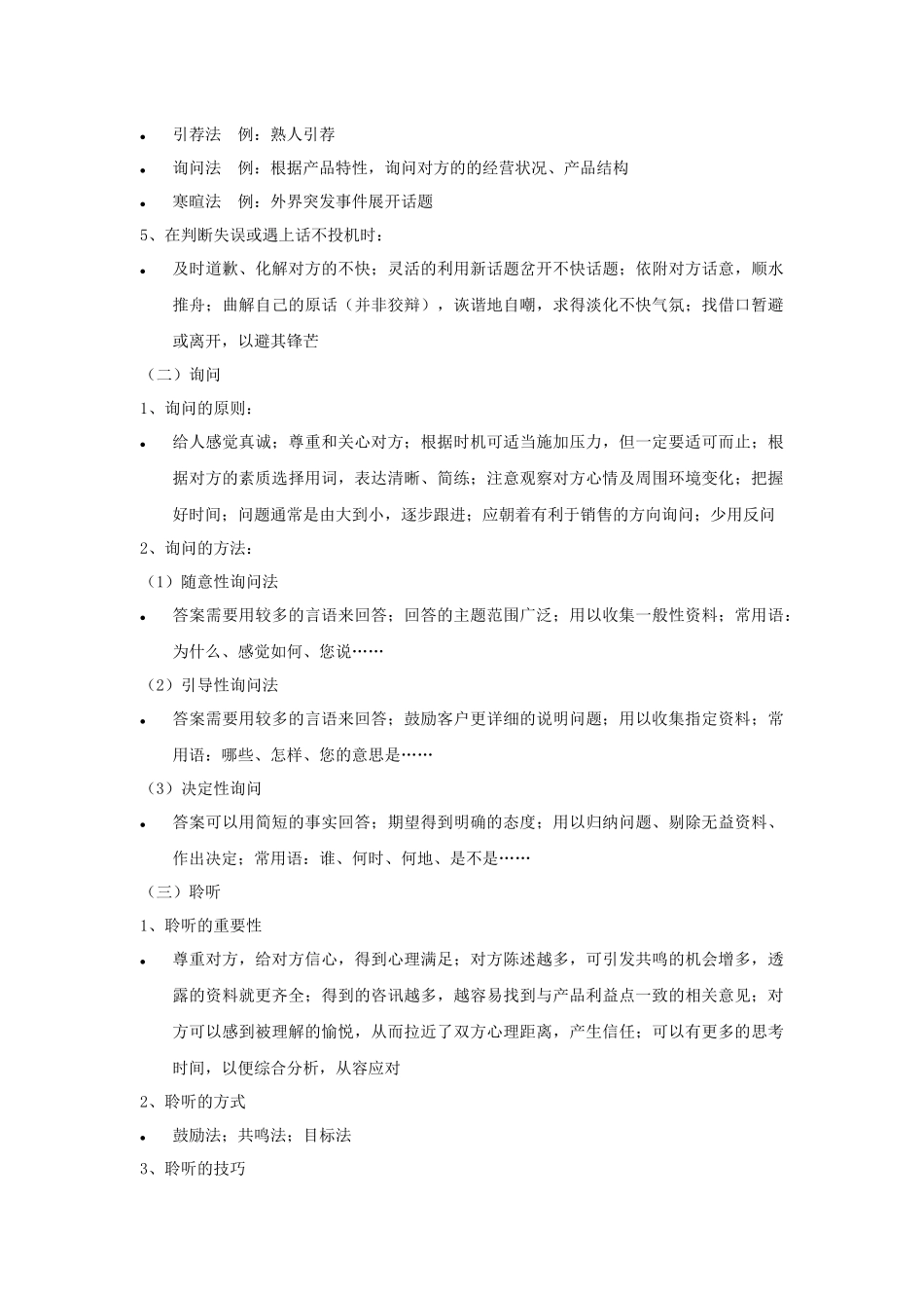 业务交流沟通技巧_第3页