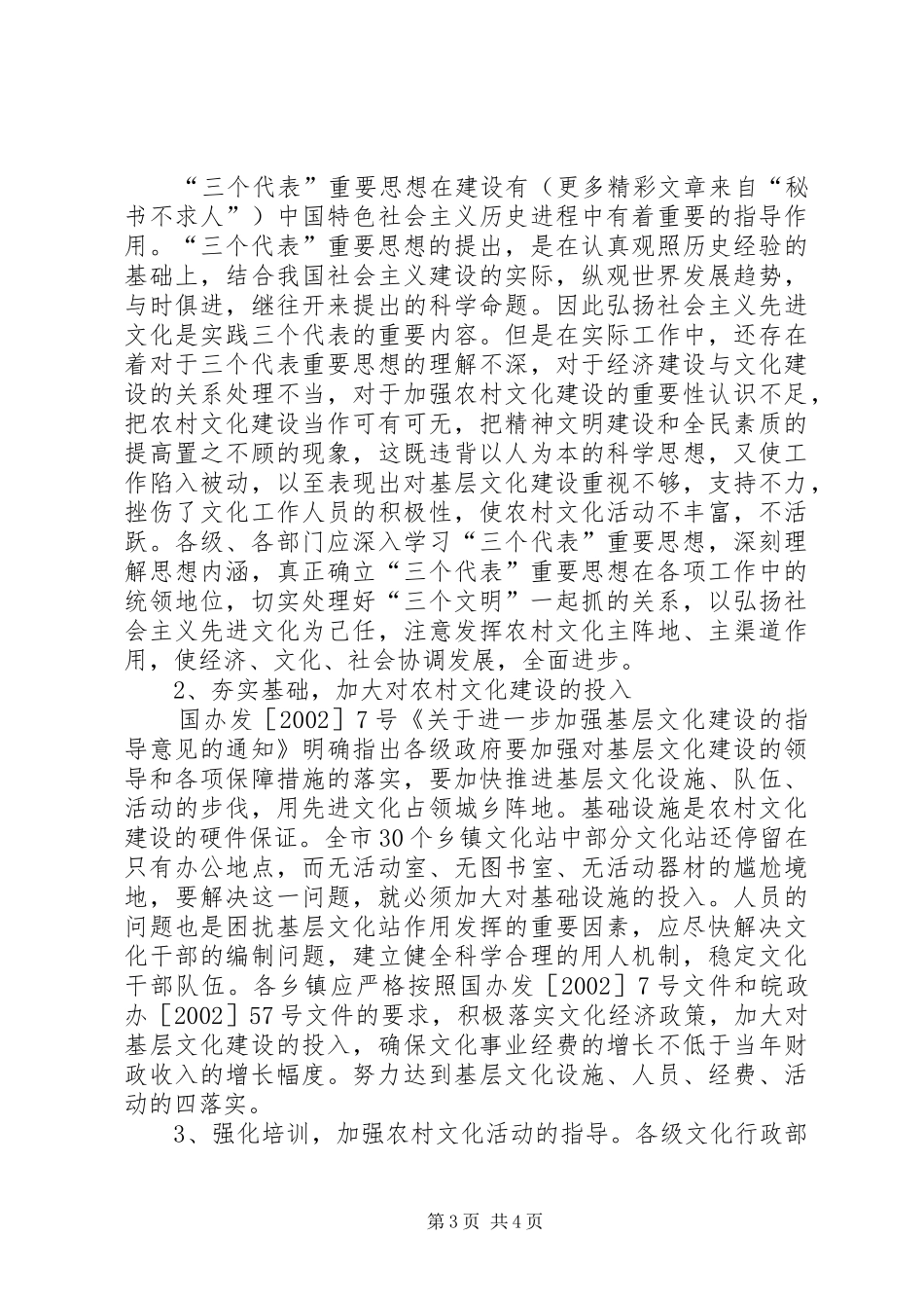 目前我市农村文化阵地建设的调研报告 _第3页