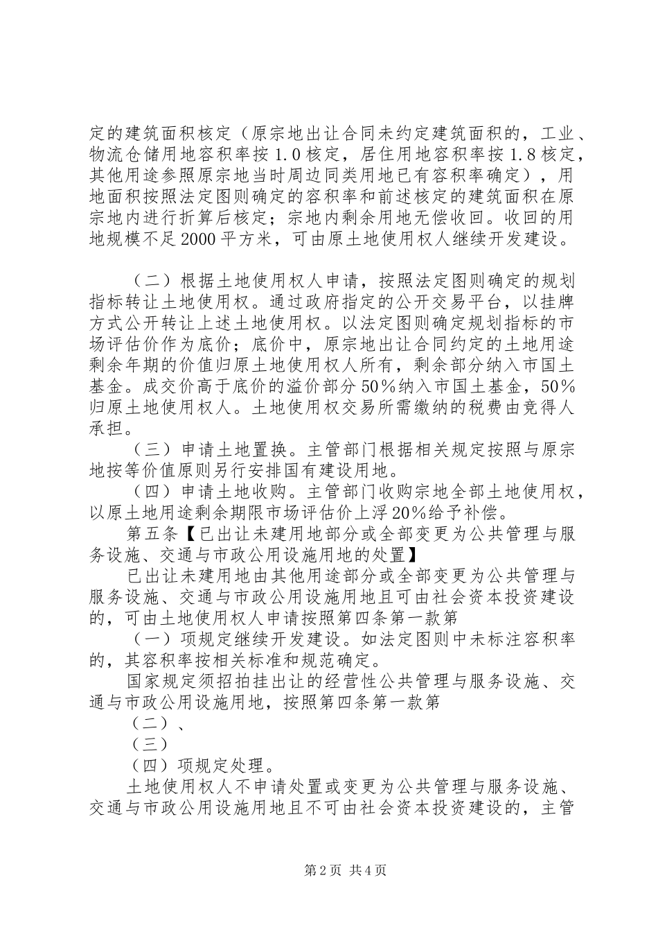 关于调整限高和容积率的请示报告(改后)5篇1 _第2页
