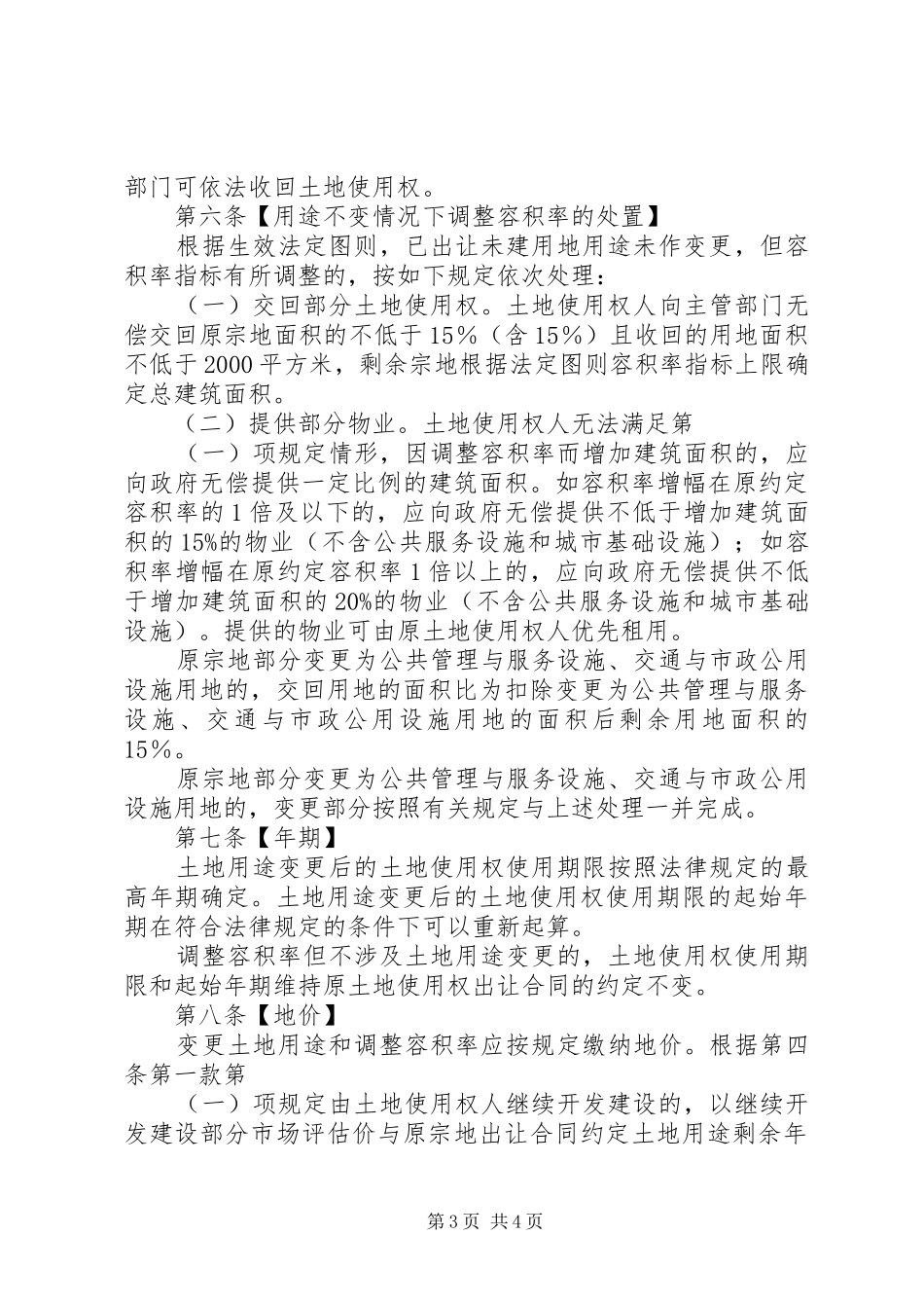 关于调整限高和容积率的请示报告(改后)5篇1 _第3页