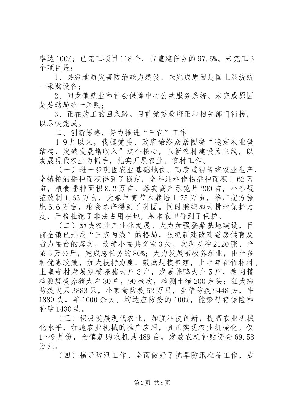 乡镇政府下半年工作总结及年末工作计划_第2页